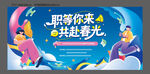 招聘活动主画面