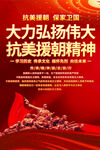弘扬抗美援朝精神海报