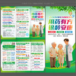 2026年老年健康宣传周三折页
