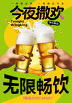 酒吧海报