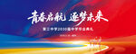 毕业典礼