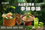 山野火锅海报
