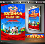 家校合育