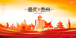 贵州旅游 最美贵州建筑