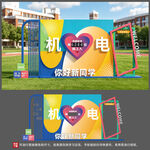 机电学院新生草坪立体美陈