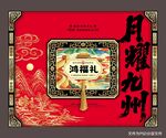 月饼包装盒