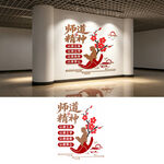 师道精神文化墙