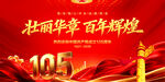建党105周年