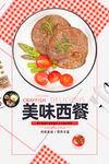 西餐