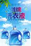 洗衣液