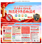 2026年国际禁毒日