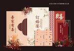 中式婚礼美陈