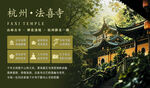 杭州法喜寺禅意风景