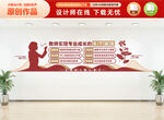 教师办公室文化墙