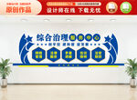 综治中心文化墙