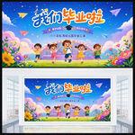 毕业汇演
