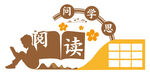学校阅读图书馆读书文化角文化墙