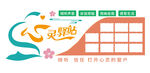 心灵驿站文化墙