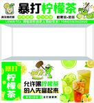  柠檬茶