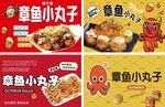 章鱼小丸子