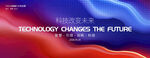 红蓝渐变背景会议展板kv