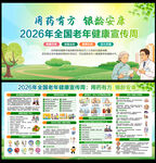 2026年老年健康宣传周