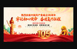 建党105周年背景