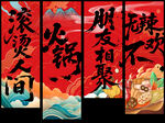火锅挂布