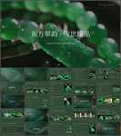 高端玉器翡翠珠宝商业提案ppt