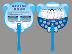 卡通熊头医院惠民体检双面广告扇