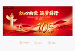 建党105周年