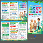 2026全国老年健康宣传周
