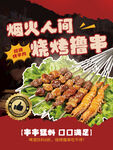 烧烤海报
