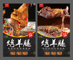 烤羊腿
