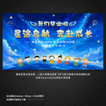 幼儿园毕业典礼电子屏背景