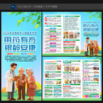 2026老年健康三折页