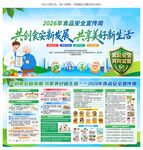 2026食品安全宣传周