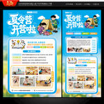 夏令营