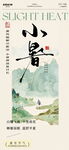 小暑节气古风