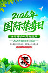 国际禁毒日