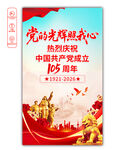 建党105周年