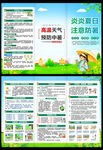 防中暑三折页