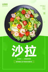 沙拉