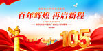 建党105周年背景