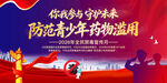 2026国际禁毒日背景
