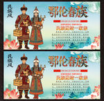 鄂伦春族