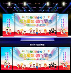 幼儿园毕业典礼晚会舞台背景