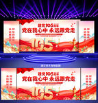 建党105周年海报