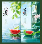 小暑大暑西瓜节气海报