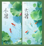小暑大暑荷塘金鱼海报